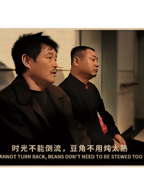 范德彪范伟马大帅搞笑复古牛皮纸海报客厅卧室装饰画背胶画报