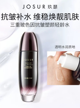 JOSUR/玖瑟三重玻色因抗皱塑颜套盒补水保湿提亮肤色护肤品套装女