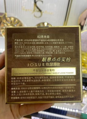 玖瑟千金钻光卓妆蜜粉粉质细腻服帖不易脱妆定妆散粉