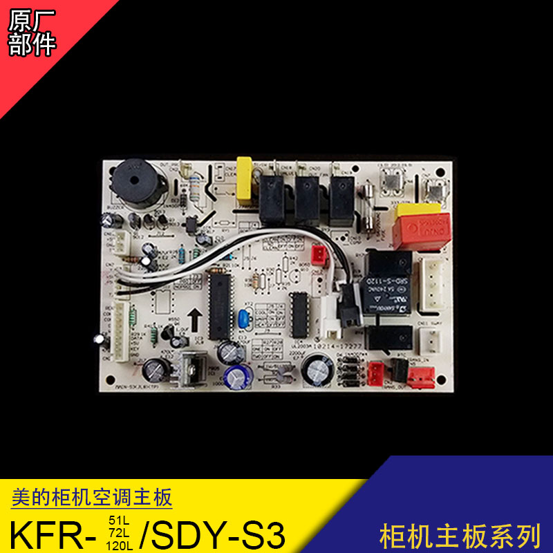 美的空调主板KFR51/72L/DY-MA电脑板3匹2P柜机SDY-GC控制IB JF(E3 - 图3