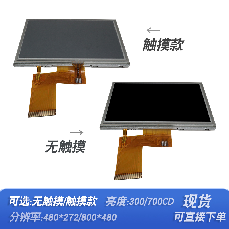 4.3寸5寸40P RGB高清TFT屏800X480液晶显示屏IPS触摸总成480X272 - 图1