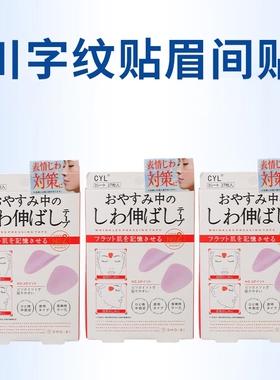法令纹川字纹贴眉间贴