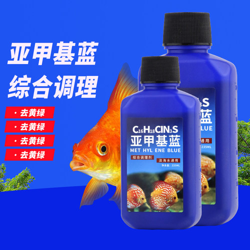 亚甲基蓝鱼缸消毒水族鱼专用杀菌药专治烂身烂尾水霉病药试剂溶液 - 图2