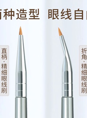 折角眼线刷眼影刷精细遮瑕刷