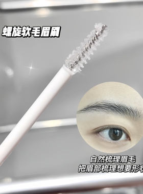 2026年新款立体打理定型眉胶眉毛雨衣啫喱根根分明原生眉