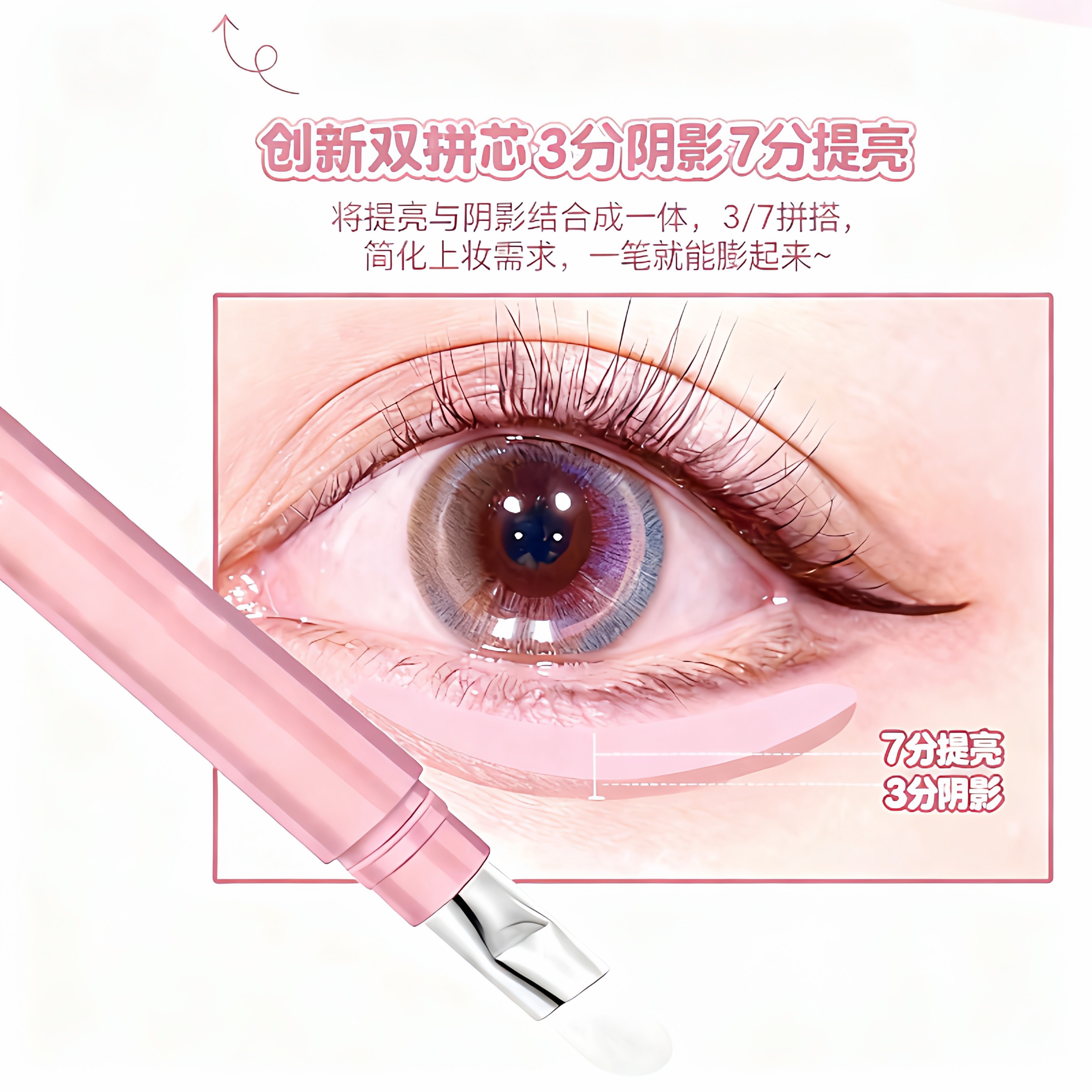 新款双拼两用3D卧蚕笔提亮阴影勾勒二合一自然立体打造妈生感卧蚕,淘宝优惠券,粉丝福利购,淘宝优惠卷