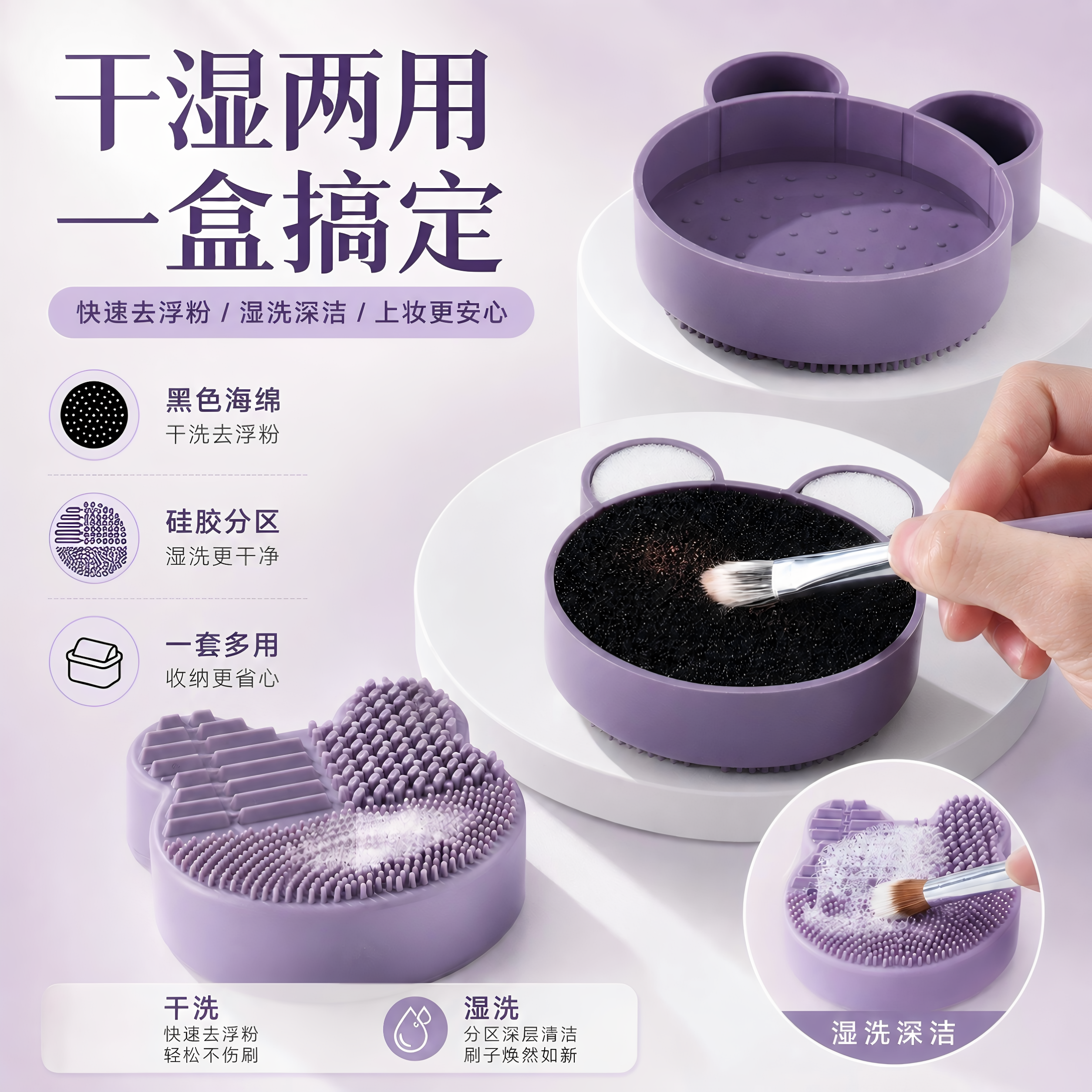 化妆刷清洗干湿两用干洗清洁盒清洁神器干洗海绵快速清洁化妆刷