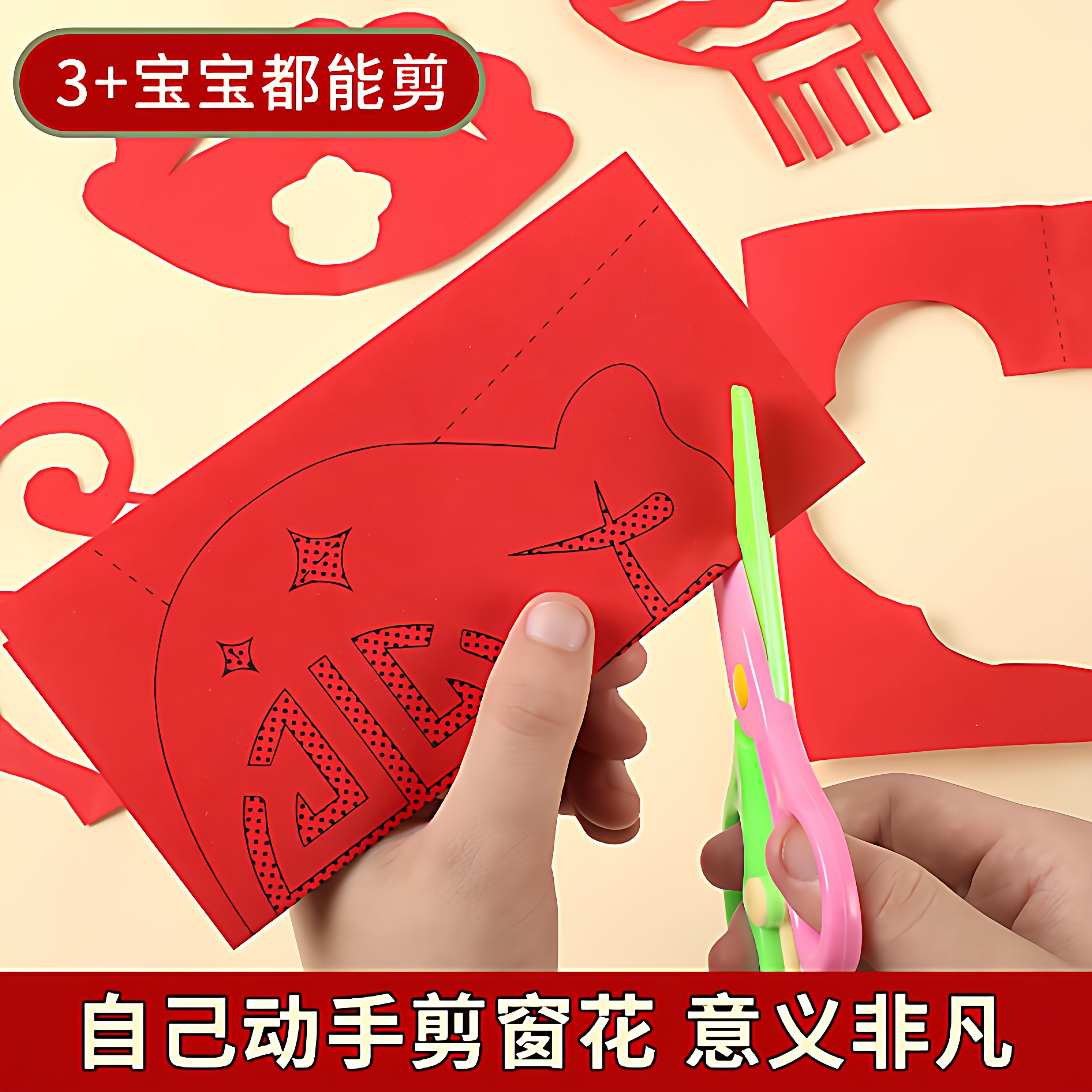 窗花剪纸手工中国风剪贴画新年工具儿童幼儿园材料纸学生底稿环创,淘宝优惠券,粉丝福利购,淘宝优惠卷