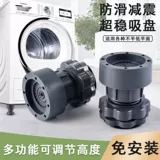 Универсальный высокий нескользящий противоударный коврик для стирки, беззвучный барабан