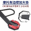 Electric vehicle side support plus base support
