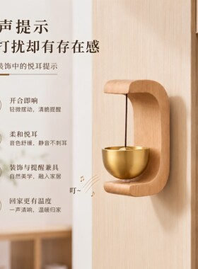 家用多巴胺木质吸门式提醒门铃