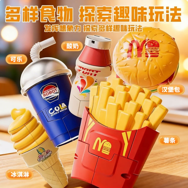 Transformation Toy French Fries Burger Coke Model Boy Transformation Toy 3 Puzzle 6 Children's King Kong Robot Warrior