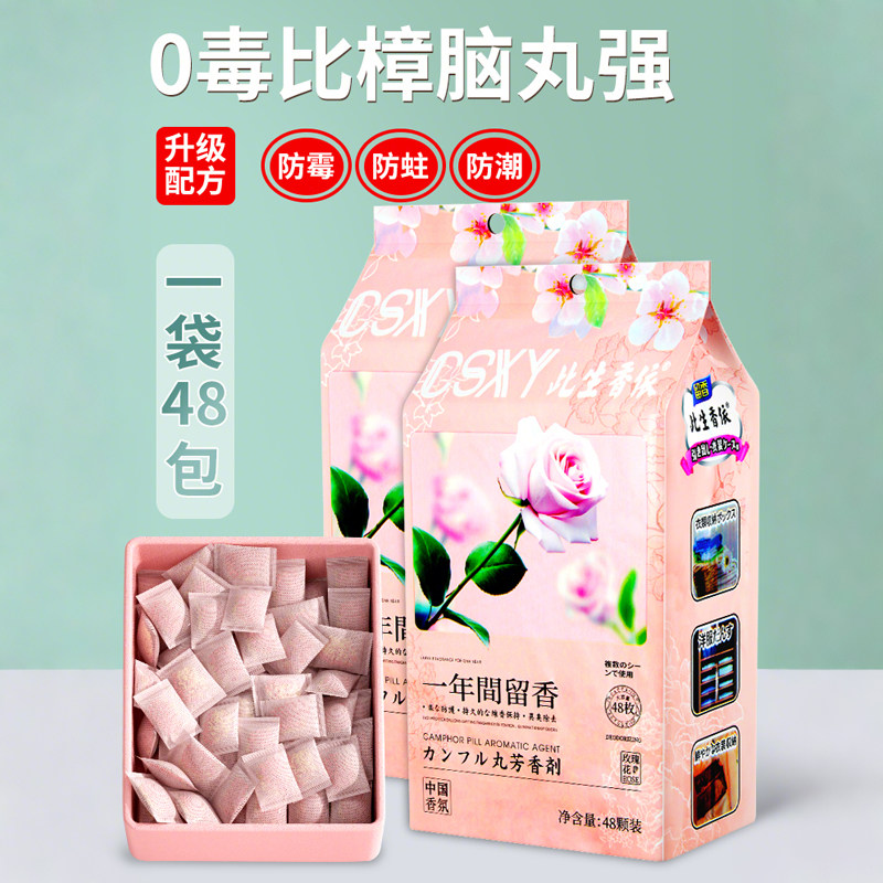 花香樟脑丸衣柜除味留香衣物防虫驱虫防霉包防蟑螂球防蛀片除螨片,淘宝优惠券,粉丝福利购,淘宝优惠卷