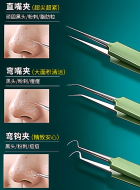 细胞夹粉刺针镊子刮套装2026年工具闭口好物适用清洁轻松夹取