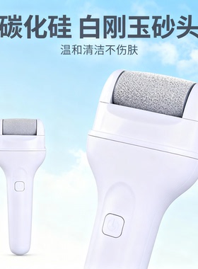 电动磨脚器去角质老茧修脚神器