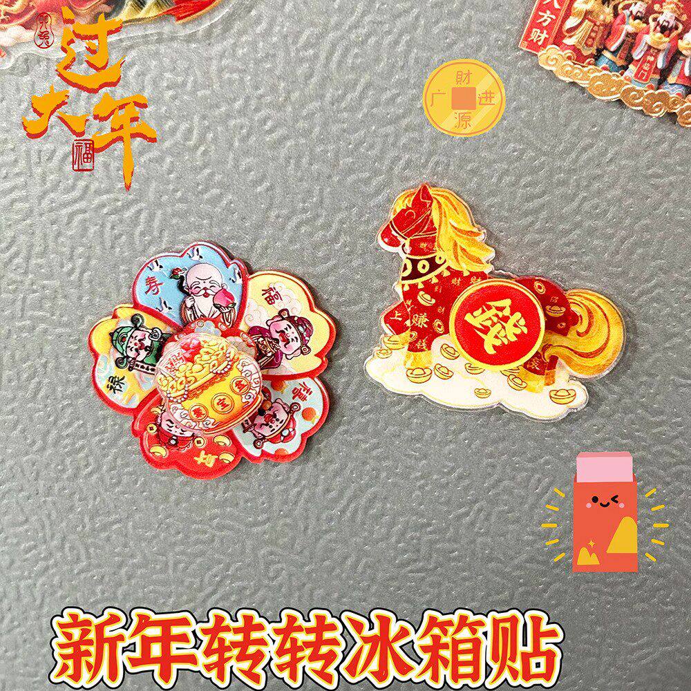 马上转钱磁吸旋转冰箱贴马年招财纳福新年治愈卡通可爱创意装饰贴