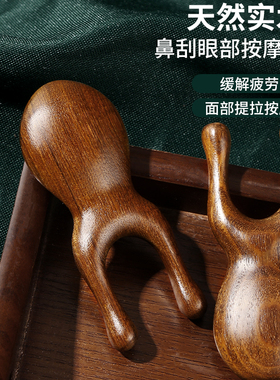 檀木按摩梳脸部按摩梳刮面部头部眼部刮鼻梁工具家用鼻部按摩器
