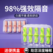 Earplugs Noise-Proof Super Soundproofing Sleeping Special Dormitory Sleep Total Noise Reduction Quiet Night Study Anti-Noise