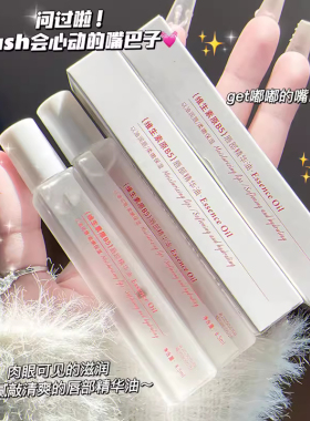 维生素B5唇部精华油温和呵护双唇男女适用秋冬季节修护
