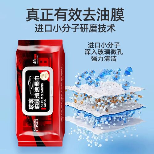 汽车玻璃油膜湿巾柔软厚实清洁日常出行适用车载随身好物 - 图1
