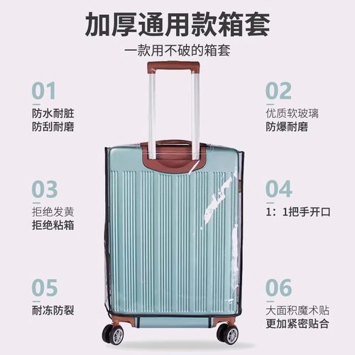 PVC透明箱套拉杆箱套行李箱箱套旅行箱箱套防水耐磨保护箱包套 - 图2