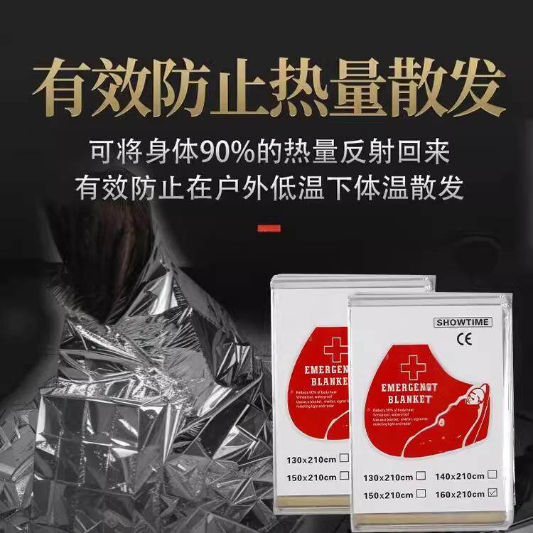 户外应急救生毯保暖保温毯保命求生毯睡袋帐篷野外紧急生存急救毯
