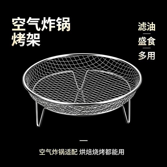 新款空气炸锅专用不锈钢沥油篮加高悬空油炸控油架家用厨房烧烤架