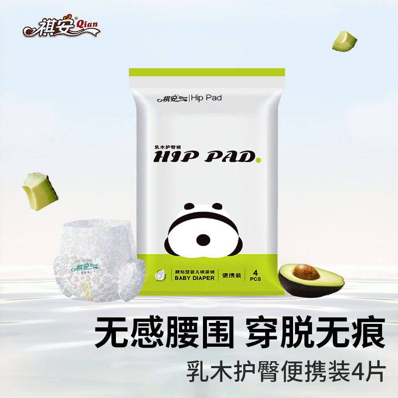 【百补】祺安全家福试用装大礼包宝宝新生儿通用超薄透气尿裤便携