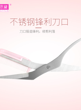 玛朵思黛修眉剪刀带小梳子化妆剪