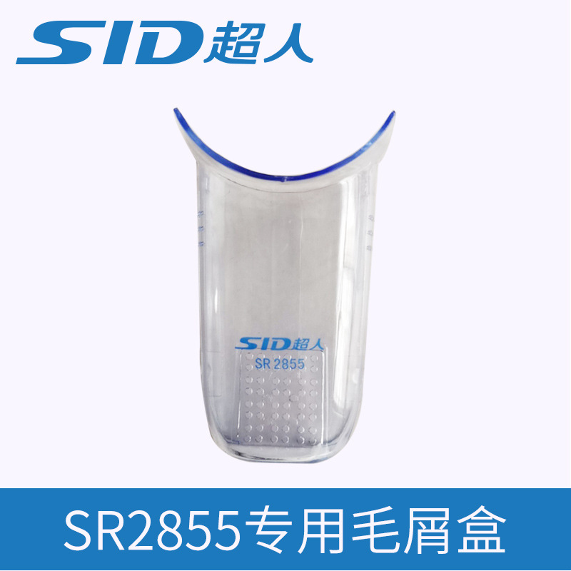 SID超人毛球修剪器配件毛屑盒SR2852 2850 2855 2862储毛盒蓄盒-图0