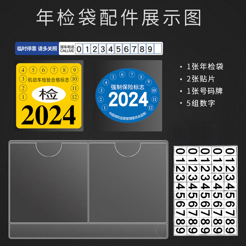 汽车静电贴年检袋车标贴免撕标志免贴袋玻璃车用年审保险保养提示 - 图2