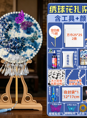 古风手工扎染扇子diy苗银团扇非遗材料包母亲节礼物儿童亲子活动