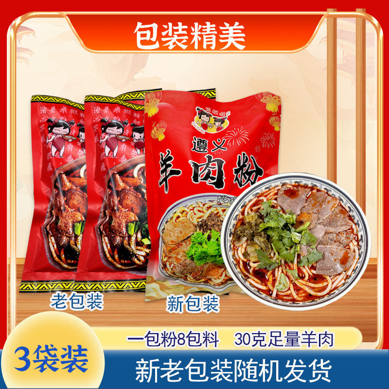 贵州特产遵义羊肉粉米皮原汤家乡味方便米线非水城虾子羊肉粉3份,淘宝优惠券,粉丝福利购,淘宝优惠卷