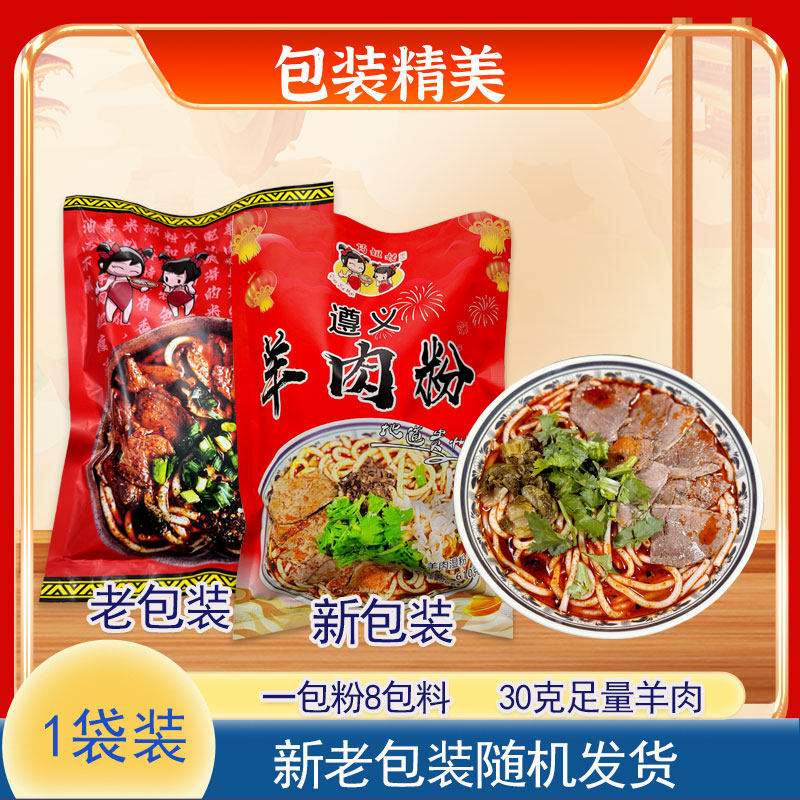 贵州特产小吃遵义虾子羊肉粉米皮原汤家乡味方便米线非水城老味道,淘宝优惠券,粉丝福利购,淘宝优惠卷