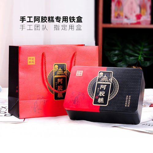 阿胶糕包装盒高档创意铁盒子纯手工简约500g一斤装空盒礼品袋定制 - 图1