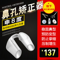 Nostril Support Instrumental Nose Brace Invisible Quite Nose and nose Nose Nose Straightener Nose-Nose-In-Nose Integrated Postoperative