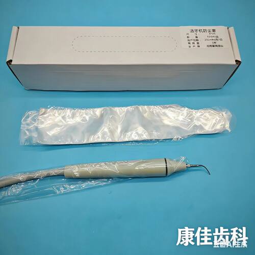 牙科一次性内窥镜保护膜手柄口腔保护套光固化灯膜洁牙机传感器膜 - 图2
