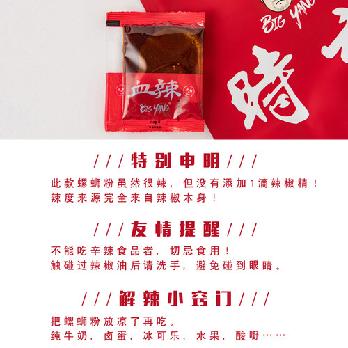 【大羊BIGyang】暴辣大羊螺蛳粉5袋 尖疯时刻 水煮型广西米粉 - 图1