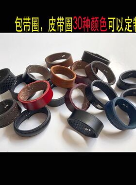 包包固定圈皮带圈包包带子固定环皮带定制皮环圈红黄蓝绿白橙米色