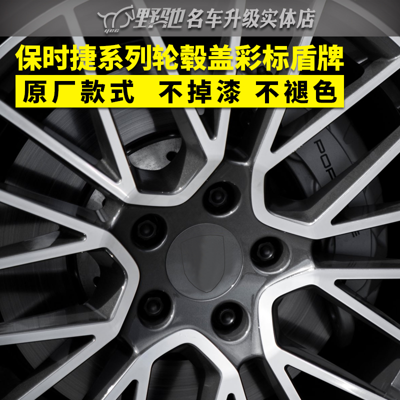 适用于保时捷轮毂盖彩标盾帕纳梅拉卡宴718博克斯特卡曼911改装4S - 图1