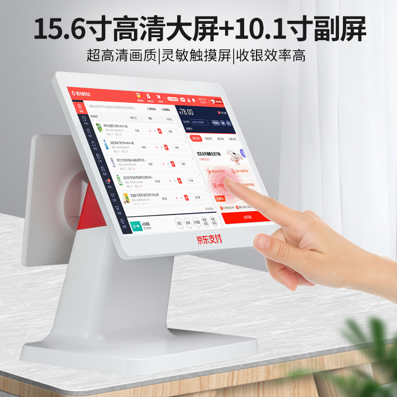京东一体机商超零售便利店收银机 锐印数码自助点餐机