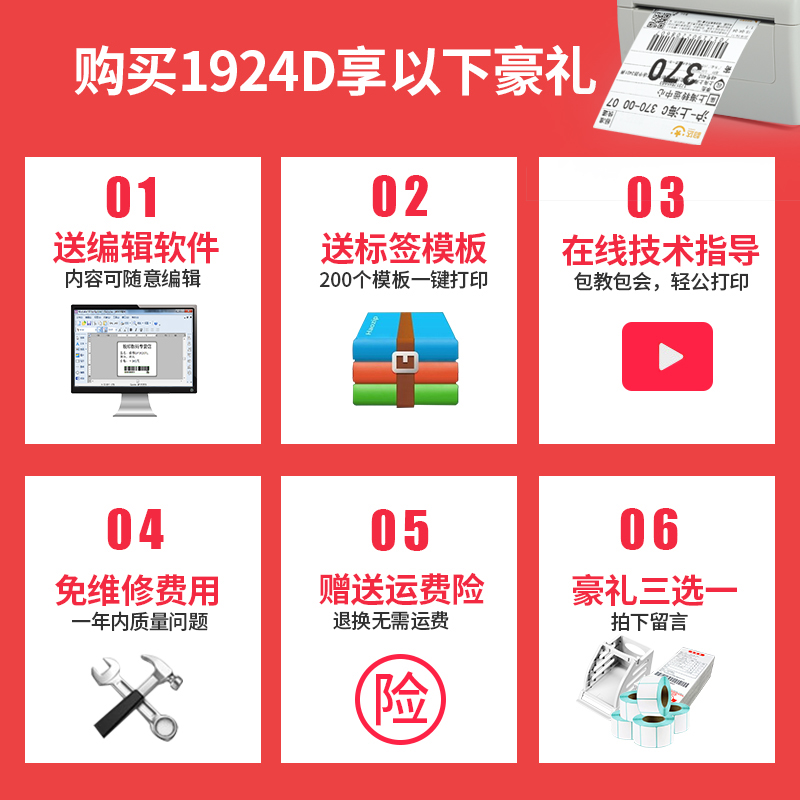 佳博GP1924D热敏打印机快递单电子面单不干胶条码标签打印机蓝牙商用服装吊牌贴纸E邮宝淘宝一联单发货打单机 - 图1