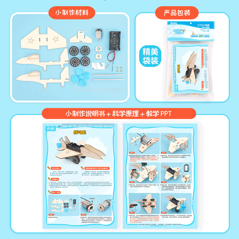 科技小制作DIY战斗机小学发明科学实验材料STEM教育益智科教模型 - 图0