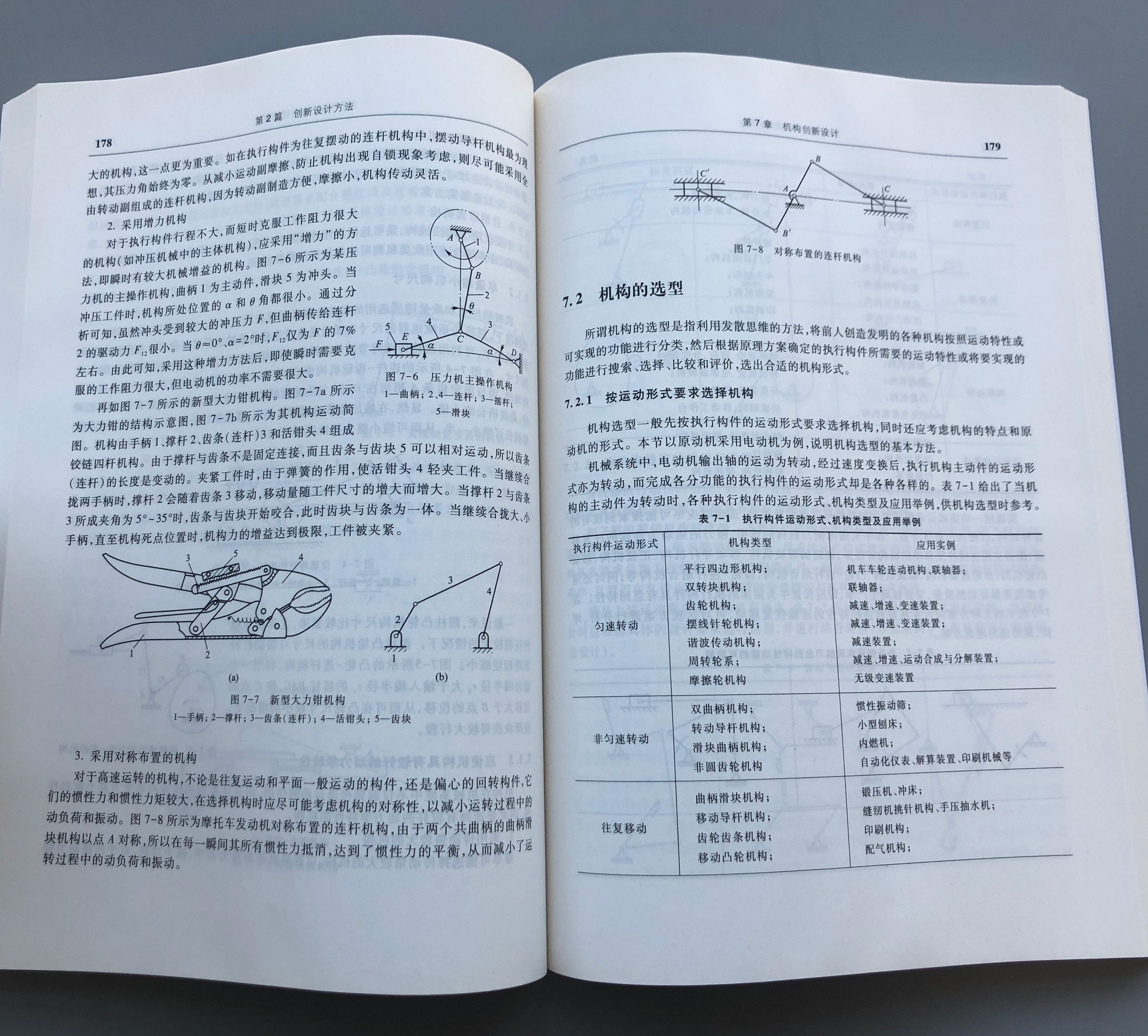 现货包邮】机械创新设计 第三版 第3版 邱丽芳 唐进元 清华大学 北京科技大学 中南大学 高等教育十一五规划教材 高等教育出版社