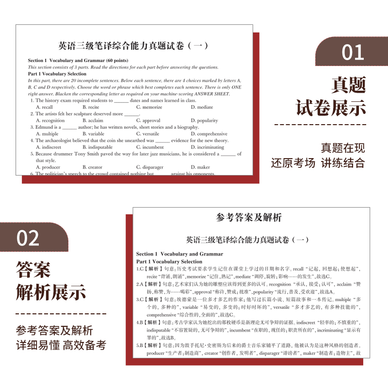 天明教育】三级笔译2024考试指南历年真题试卷解析全英语实务综合能力模拟题阅读理解词汇完形填空全国翻译catti三级笔译官方教材 - 图2