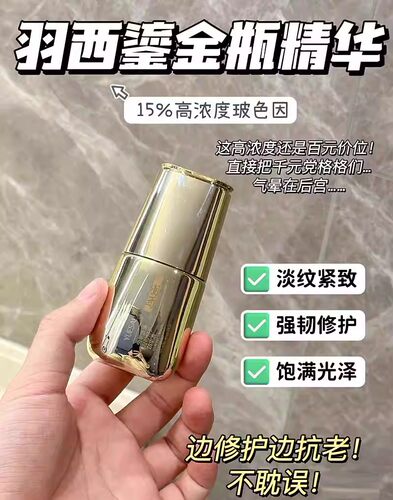 羽西虫草焕臻凝时修护精华液7.5g 玻色因15%二代鎏金瓶 抗皱紧致 - 图0