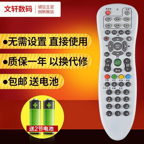 文轩适用于北京歌华有线电视高清机顶盒遥控器 歌华有线长虹HMT-2200CH创维2200SH - 图0