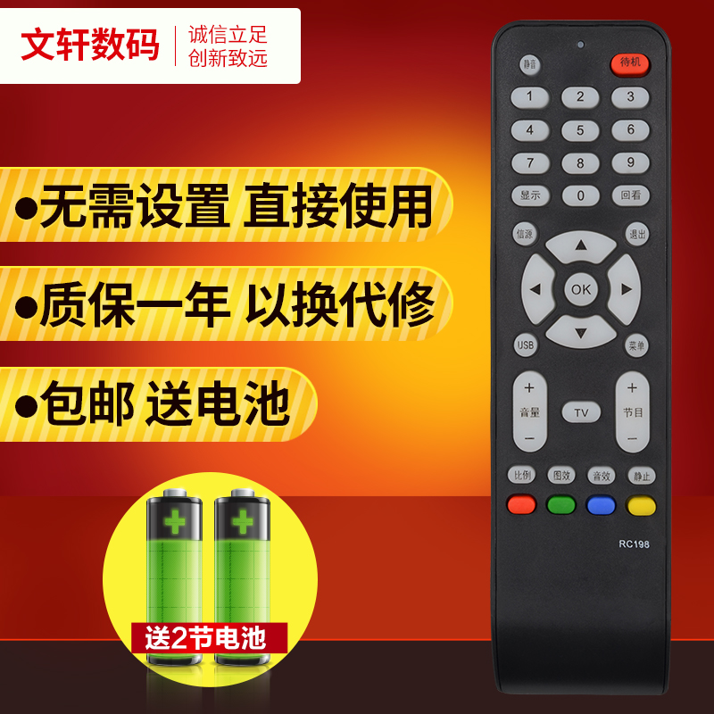 TCL 王牌液晶电视机遥控器 RC198 L26E19 L32M9B L32F19 L37E9BD - 图0