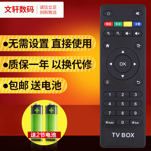 文轩适用于联我me盒 高清网络机顶盒 电视盒子 播放器 遥控器 - 图0