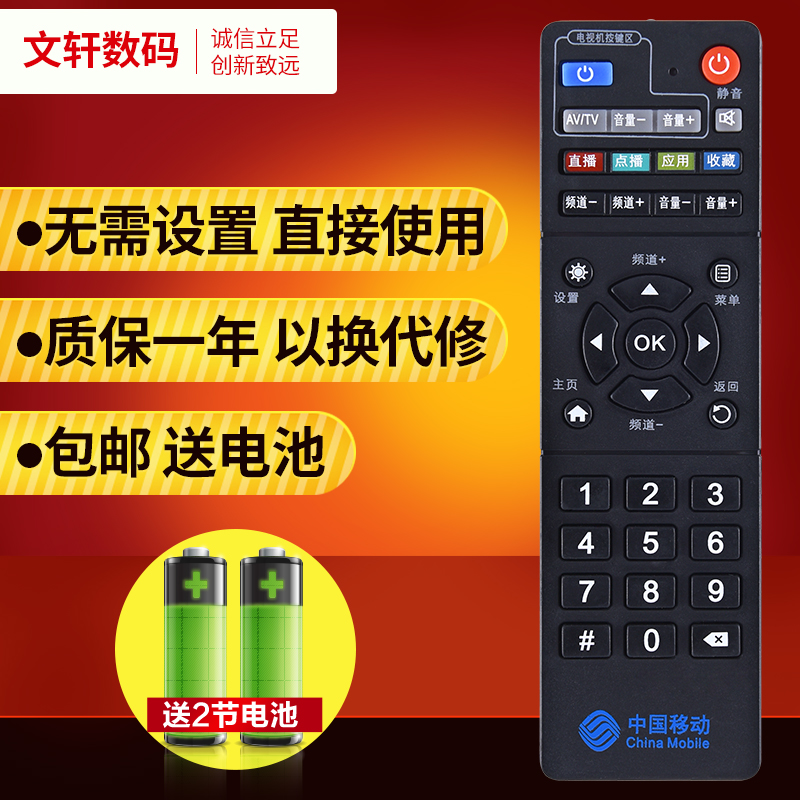 中国移动 新魔百和HM201 M301H M101网络机顶盒遥控器 RS-108AB1  BESTV 百视通 R3300-L 机顶盒遥控器 - 图0